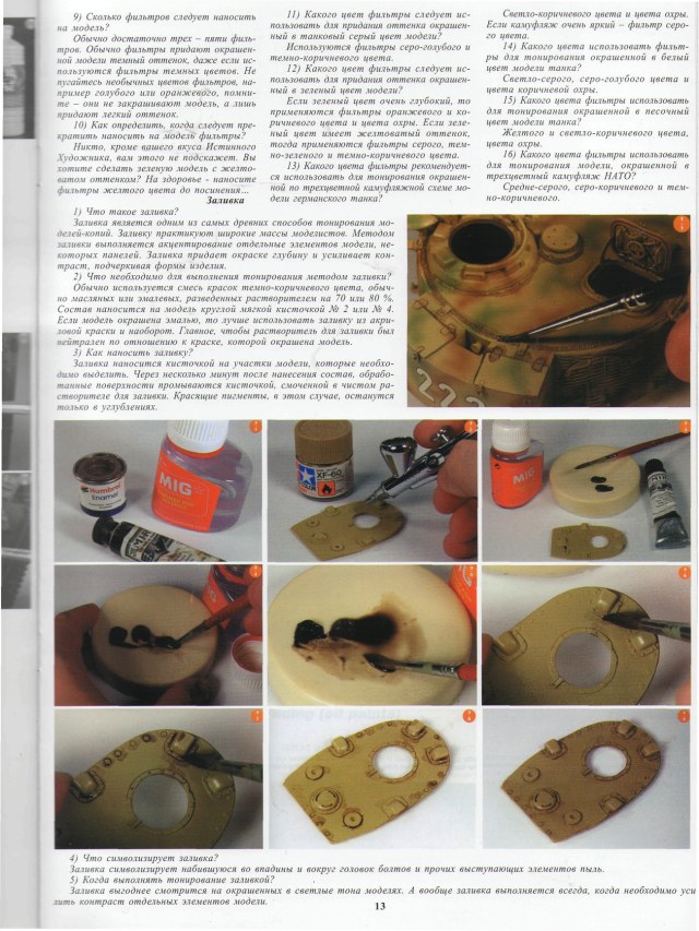 Библиотека моделиста 03 - Реалистичное тонирование моделей танков-13.jpg